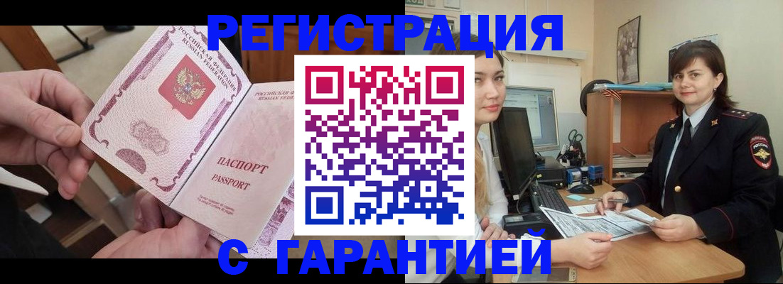 временная регистрация надежно в Советской Гавани