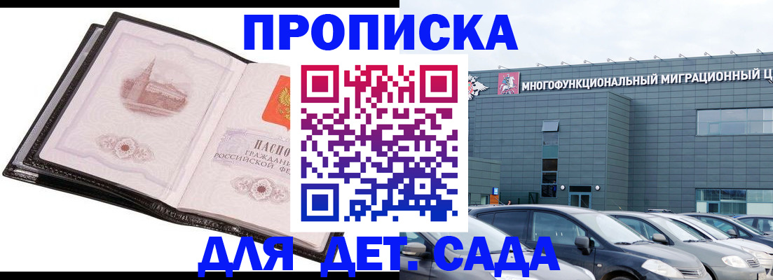 прописка штамп в Советской Гавани