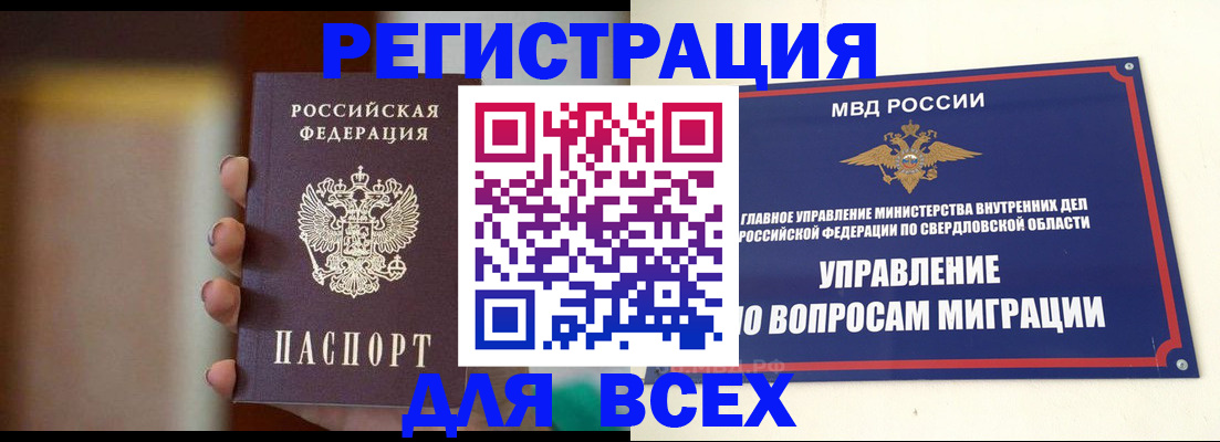 прописка 2025 в Советской Гавани