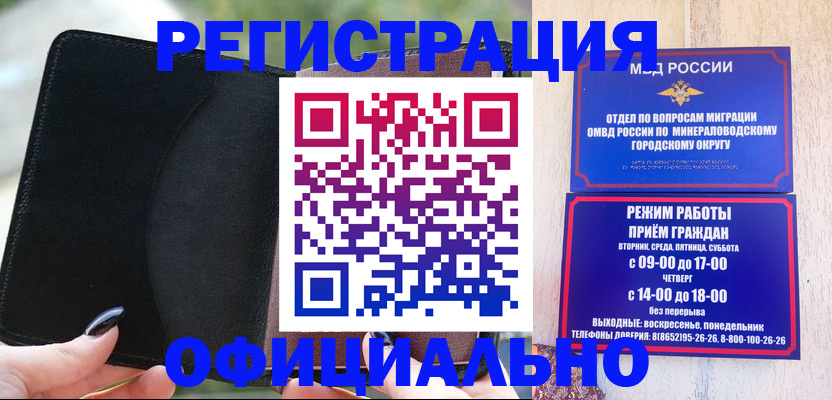 прописка законно в Советской Гавани