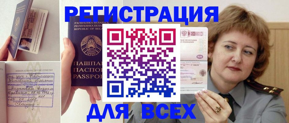 временная регистрация надежно в Советской Гавани