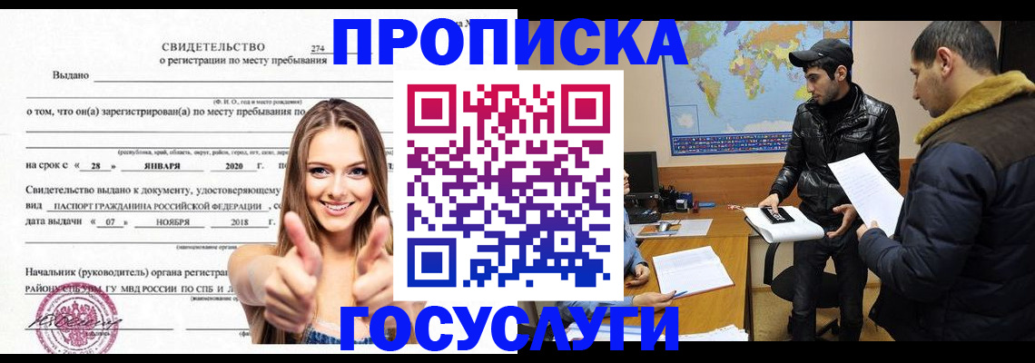 временная регистрация купить в Советской Гавани